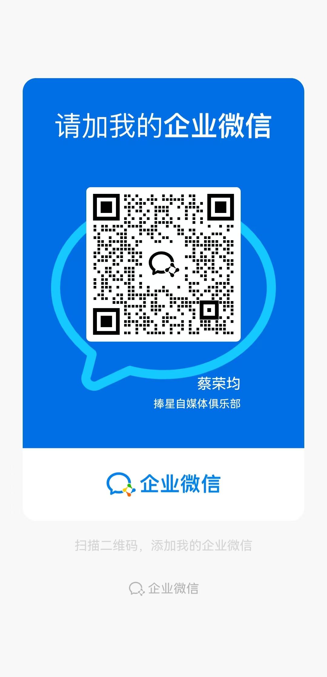 企业微信顾问二维码